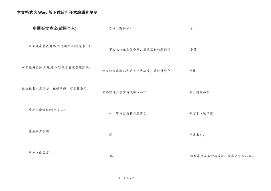 房屋买卖协议(适用个人)_第1页