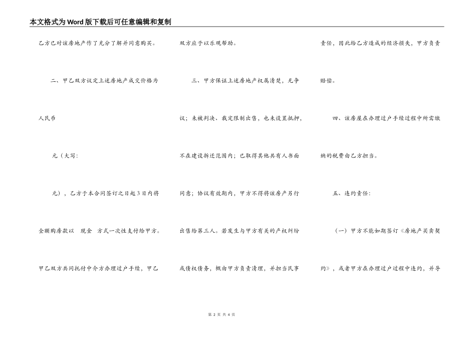 房屋买卖协议(适用个人)_第2页