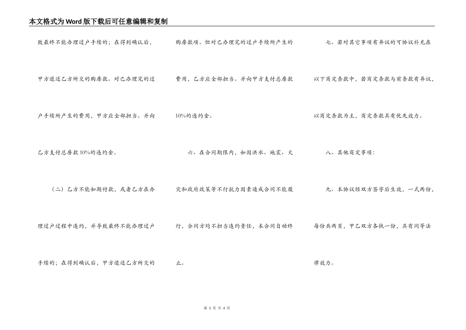 房屋买卖协议(适用个人)_第3页