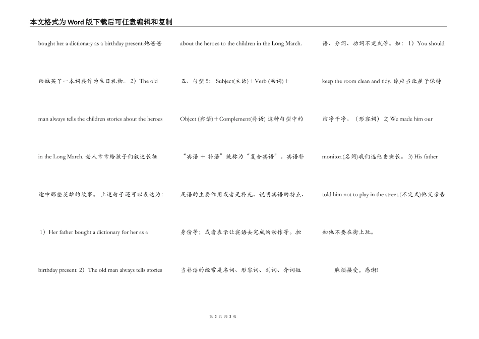 基本英语的五种句型结构_第3页