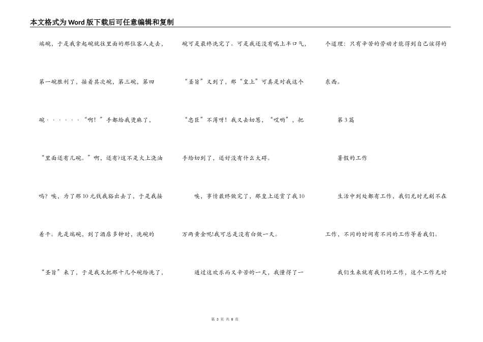 暑假生活的作文 600字 3篇_第3页