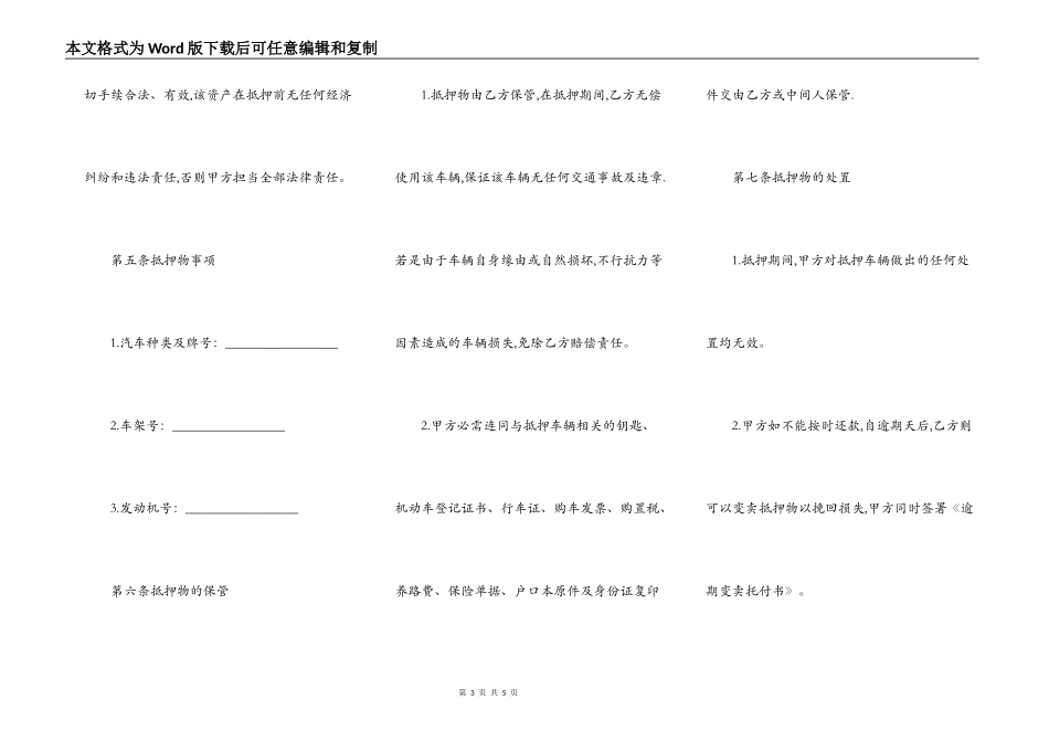有抵押车的借条范文_第3页