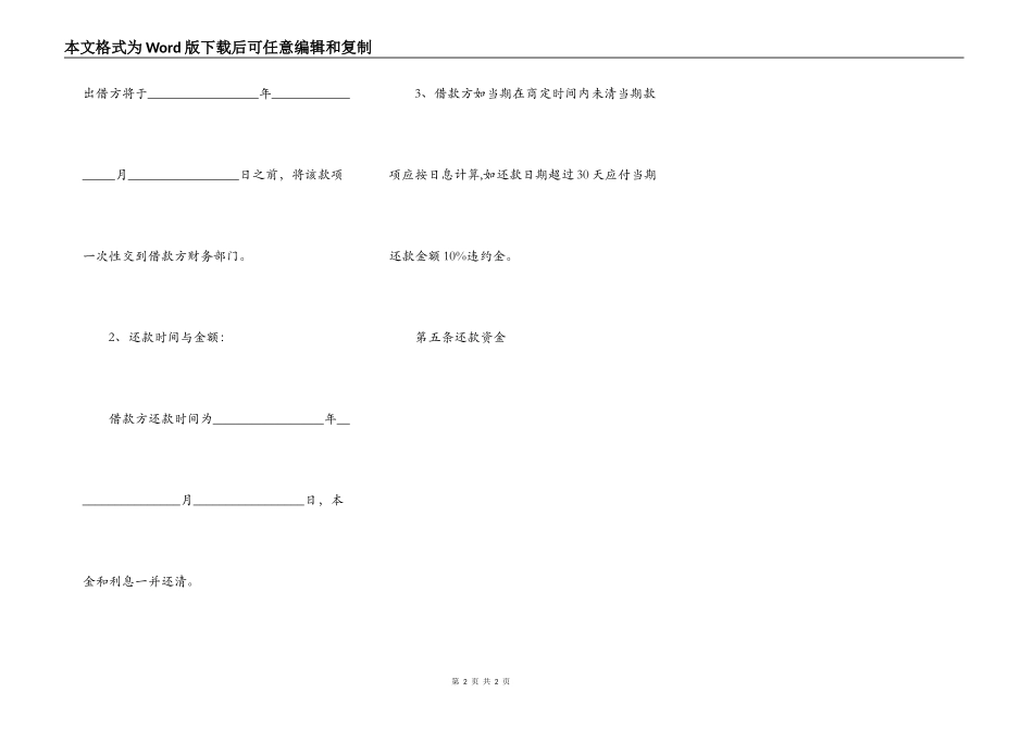 股东贷款协议格式范本_第2页