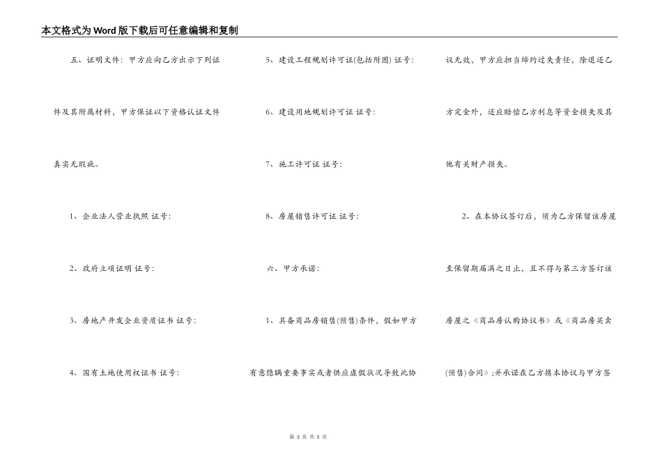 商品房认购协议书模板_第3页