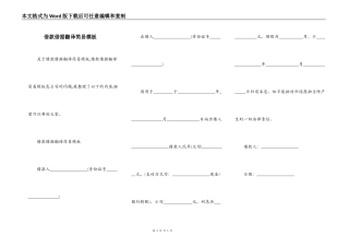 借款借据翻译简易模板