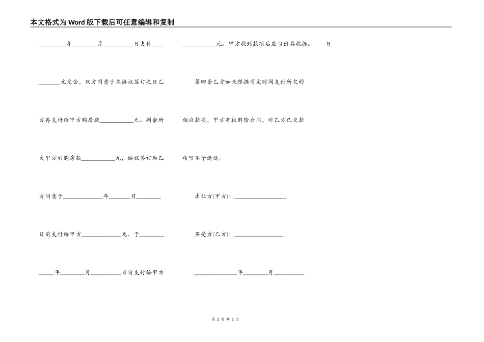 民间房屋买卖协议书_第2页