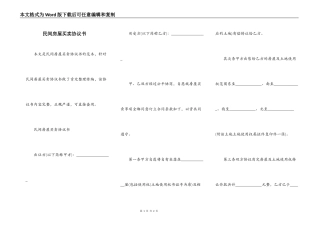 民间房屋买卖协议书
