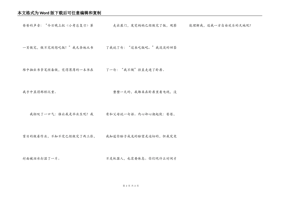 我渴望得到父母的理解_第2页