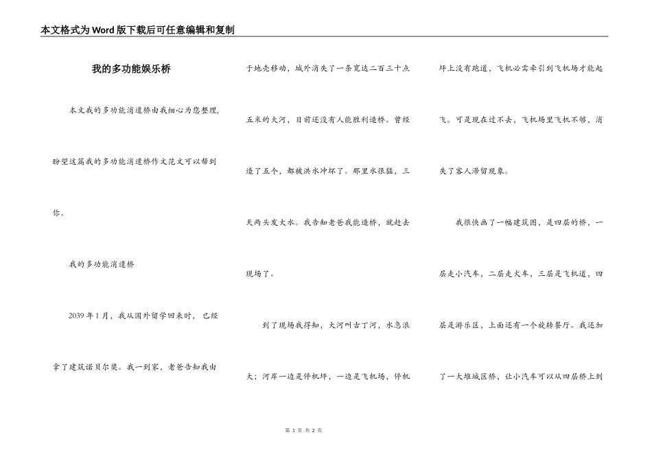 我的多功能娱乐桥_第1页