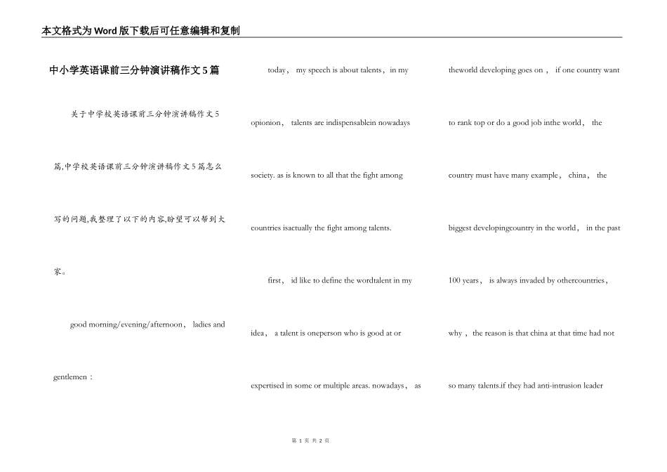 中小学英语课前三分钟演讲稿作文5篇_第1页