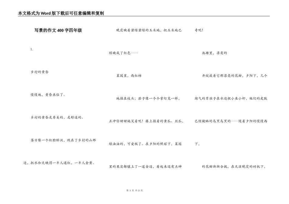 写景的作文400字四年级_第1页