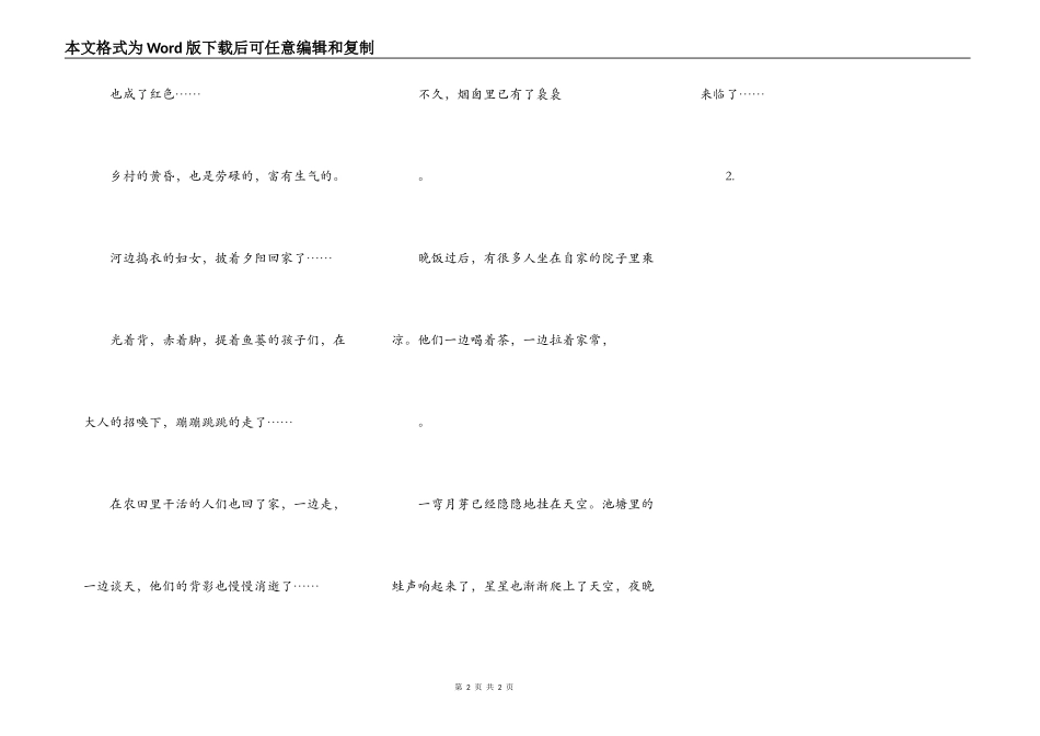 写景的作文400字四年级_第2页