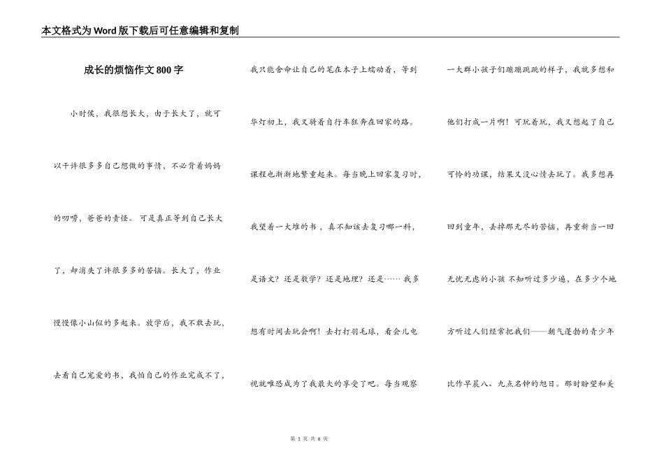 成长的烦恼作文800字_第1页