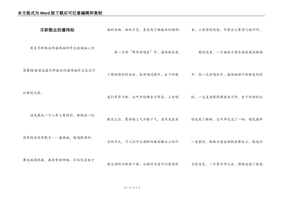 尽职敬业的潘玮柏_第1页