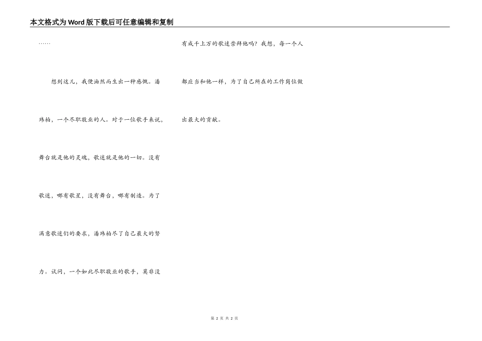 尽职敬业的潘玮柏_第2页