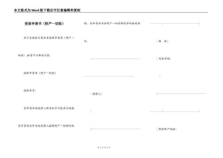 投保申请书（财产一切险）_第1页