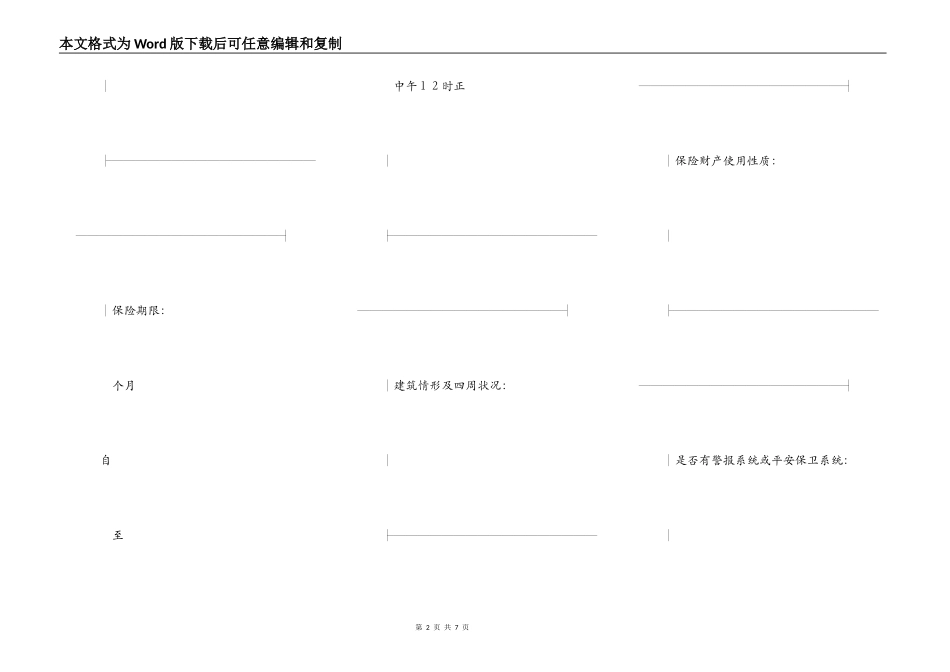 投保申请书（财产一切险）_第2页