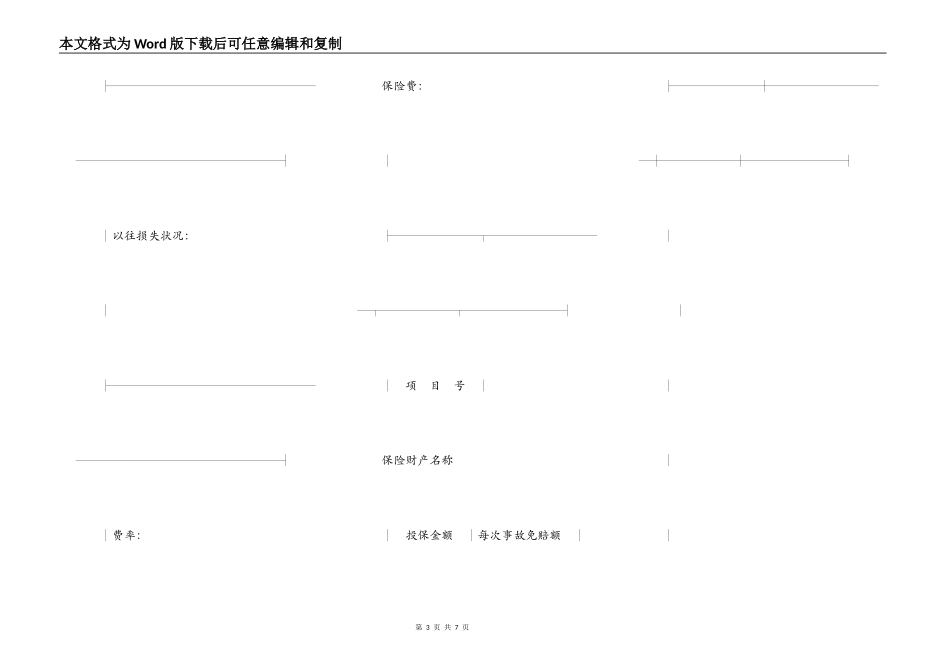投保申请书（财产一切险）_第3页