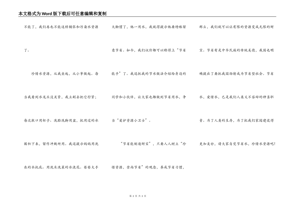 珍惜水资源建设美好家园_第2页