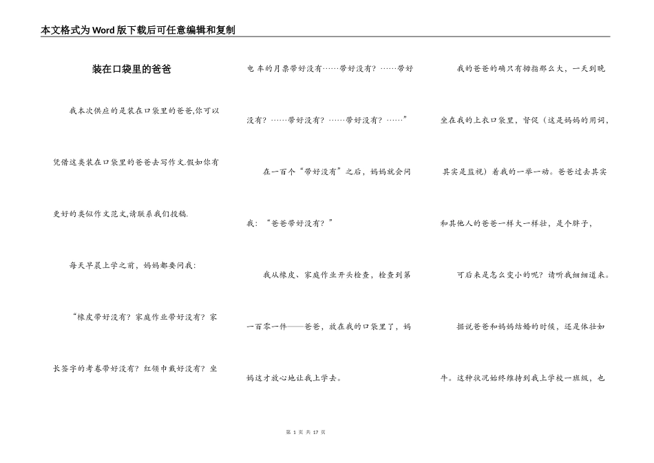 装在口袋里的爸爸_第1页