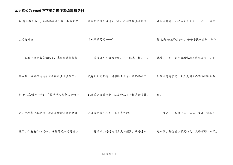 装在口袋里的爸爸_第3页