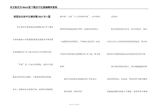 校园安全初中生演讲稿2021年5篇