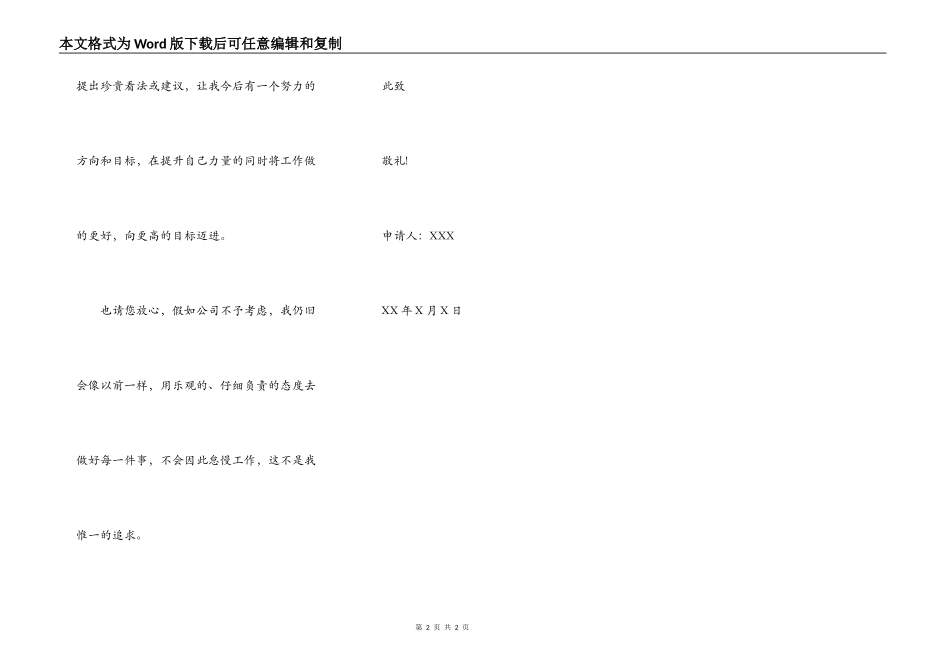 员工加薪申请报告模板一_第2页
