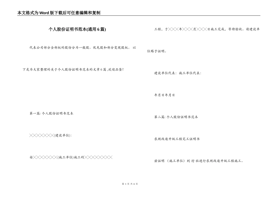 个人股份证明书范本(通用6篇)_第1页