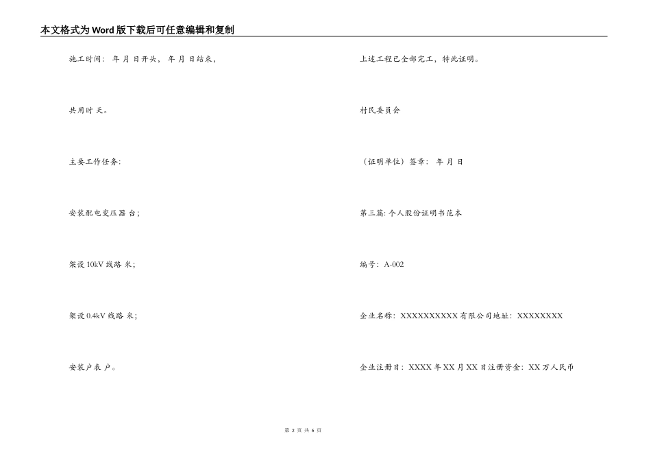 个人股份证明书范本(通用6篇)_第2页