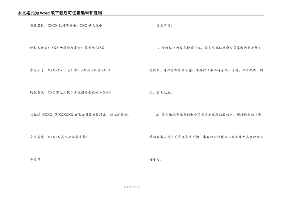 个人股份证明书范本(通用6篇)_第3页