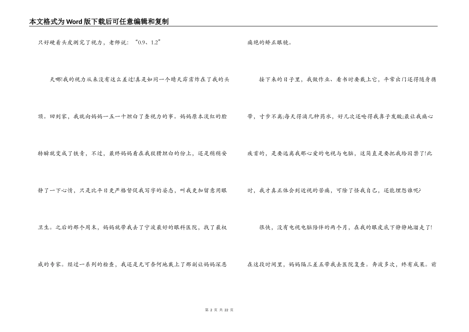 全国爱眼日演讲稿集合6篇_第2页