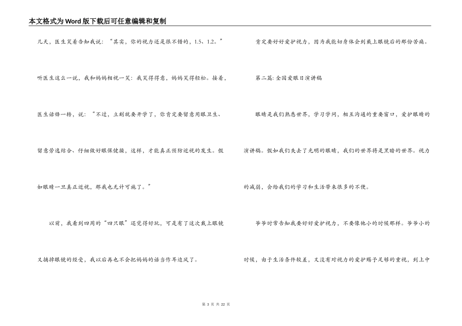全国爱眼日演讲稿集合6篇_第3页