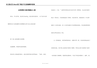 全国爱眼日演讲稿集合6篇