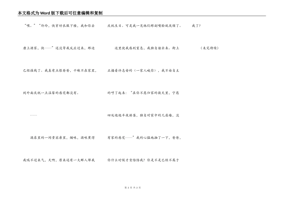 T0beofnottobe——一位少女的心灵独_第2页
