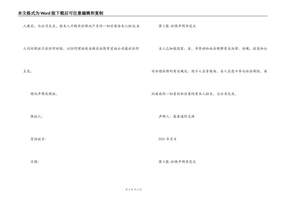 社保声明书范文(通用6篇)_第2页