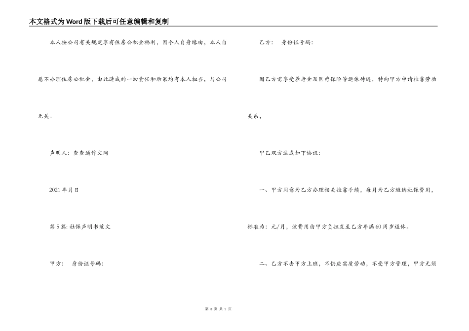 社保声明书范文(通用6篇)_第3页