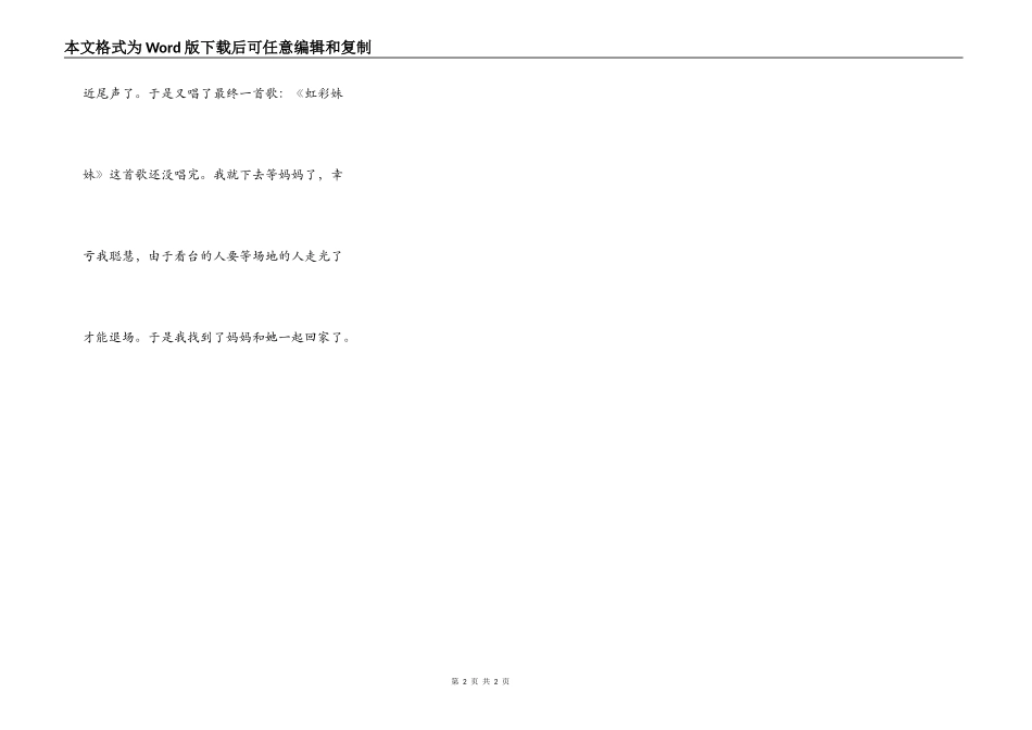 第一次看演唱会_第2页