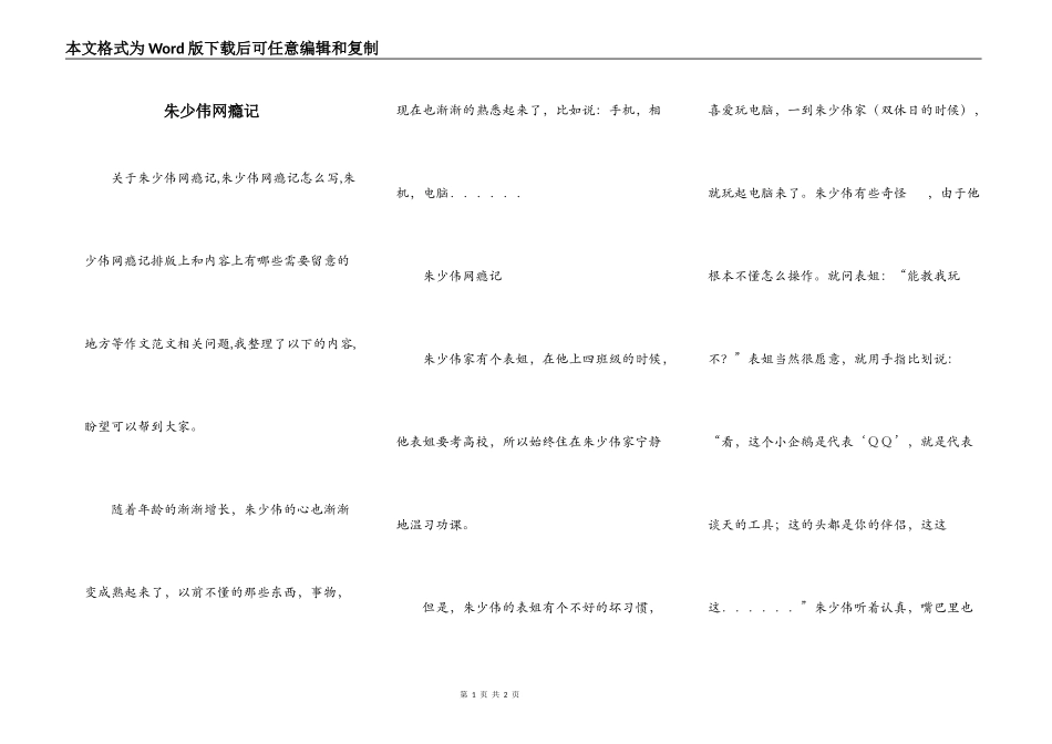 朱少伟网瘾记_第1页