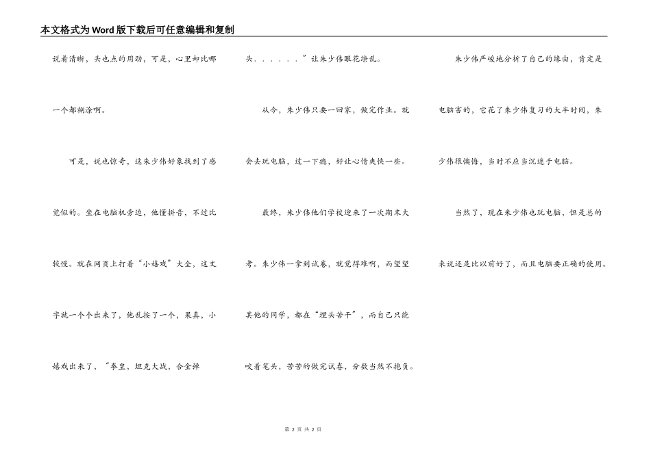 朱少伟网瘾记_第2页