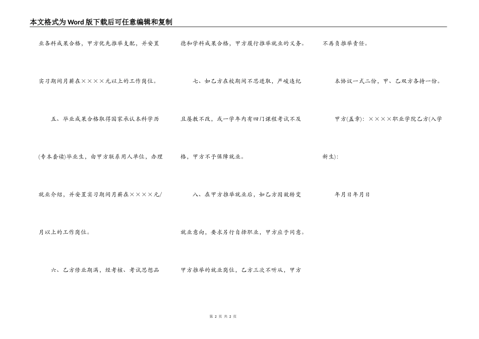 2022新生入学就业保障协议书_第2页