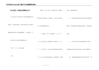 2022新生入学就业保障协议书
