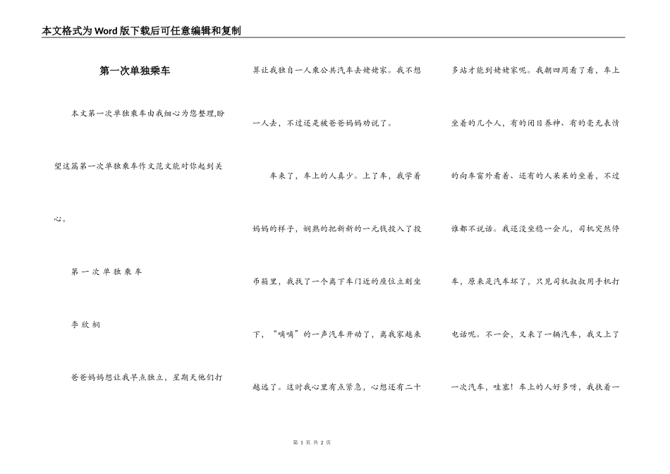 第一次单独乘车_第1页
