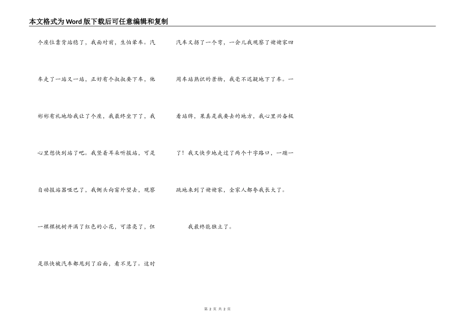 第一次单独乘车_第2页