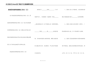 家庭居室装饰装修施工协议（五）