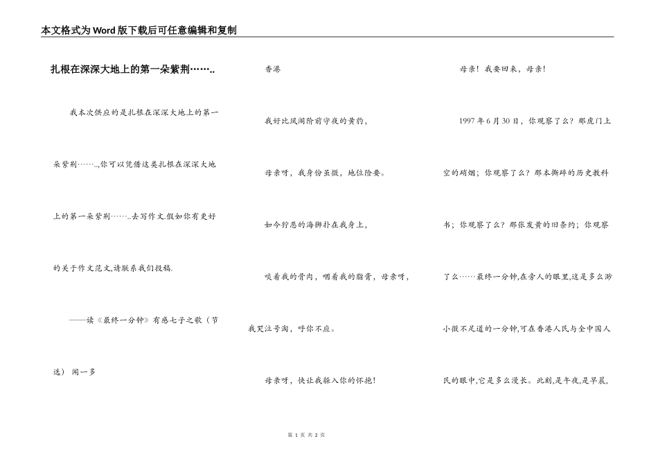 扎根在深深大地上的第一朵紫荆…….._第1页