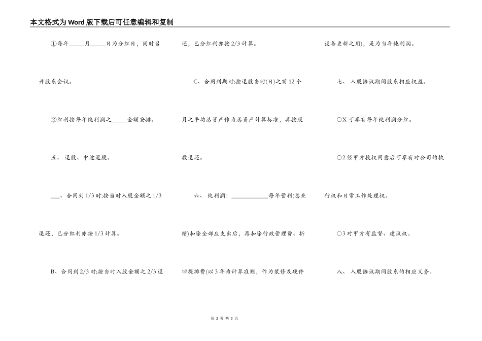 幼儿园员工入股协议书通用版_第2页
