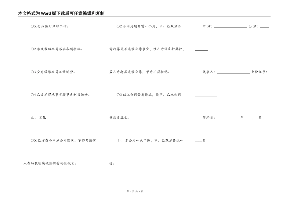 幼儿园员工入股协议书通用版_第3页