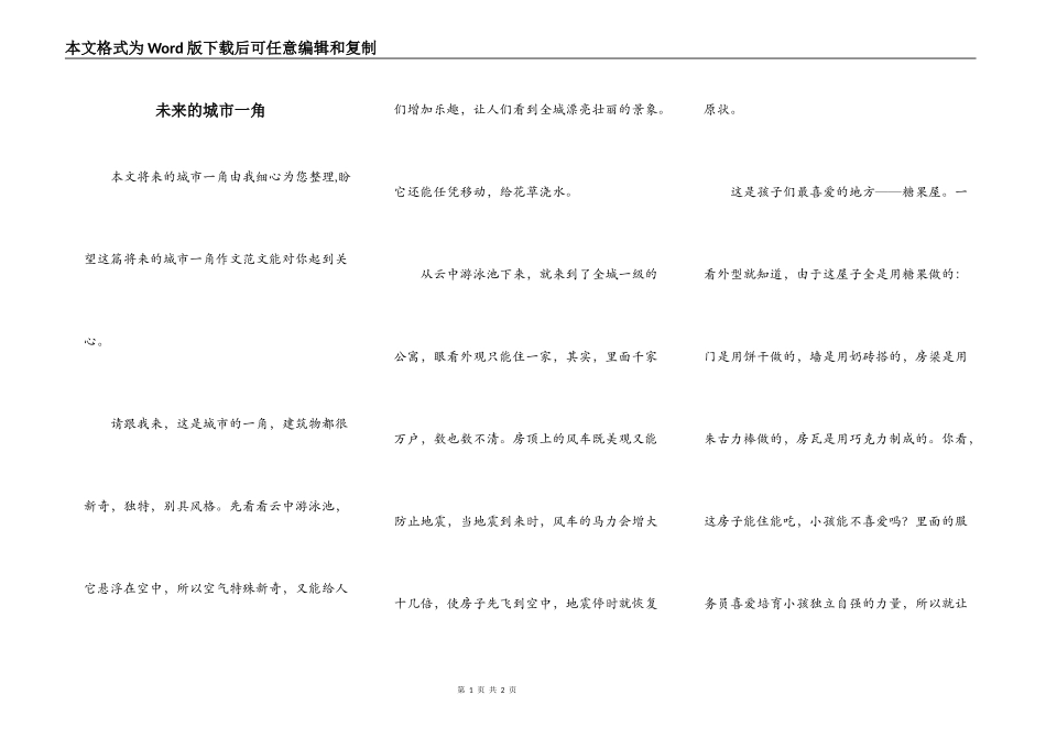 未来的城市一角_第1页