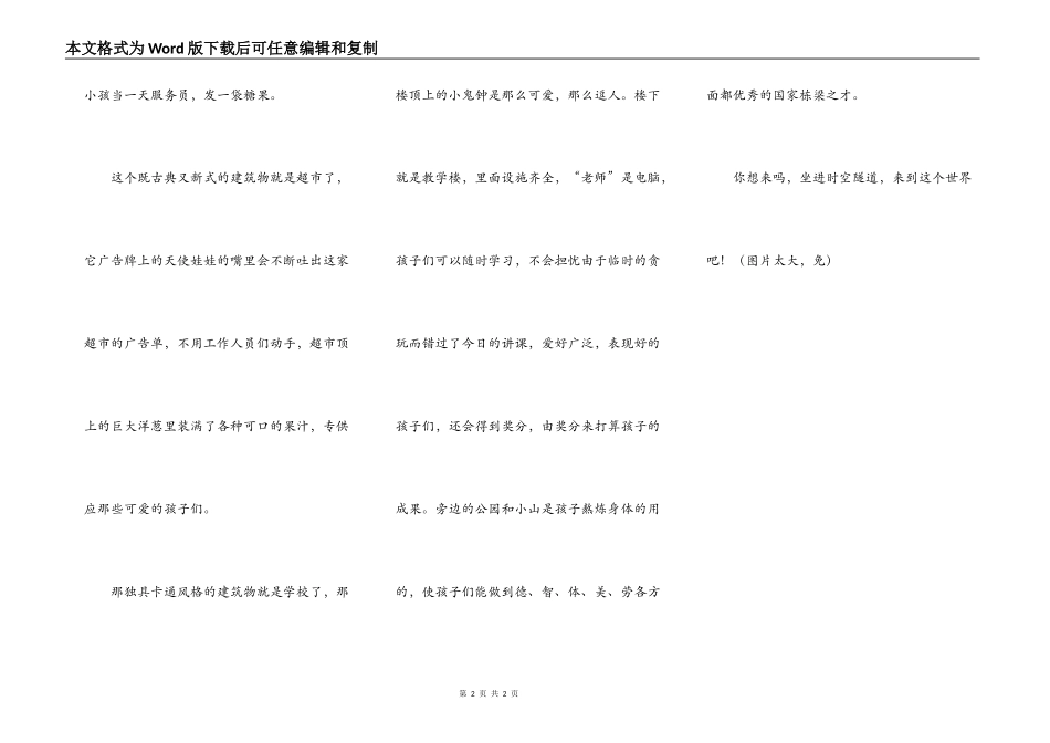 未来的城市一角_第2页