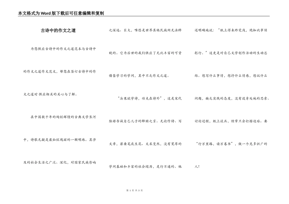 古诗中的作文之道_第1页